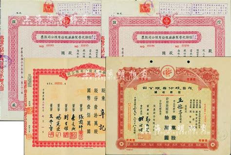 上海老股票4枚，详分：1947年茂昌股份有限公司股款收据，壹万股计国币拾万圆；1948年振华油漆股份有限公司股票，壹拾万股计国币壹佰万圆；民国