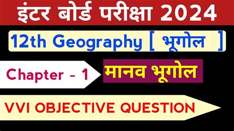 Class 12 Geography Chapter 1 Objective Questions मानव भूगोल V V I Objective 12th Geography