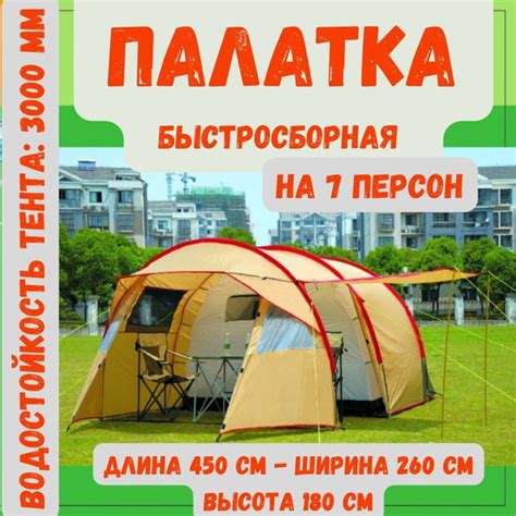 Палатка 7-местная Megaholl пал02 - купить по выгодной цене в интернет ...