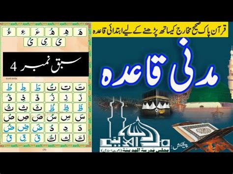 Madni Qaida Lesson No 3 Part 3 Madni Qaida For Beginner Urdu Hindi