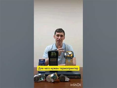 Для чего нужен термопринтер? - YouTube