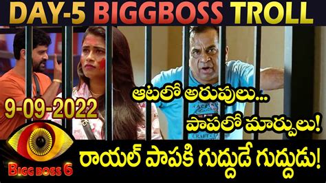 Bigg Boss Telugu L Sep Th Day Review Troll L Captain Adithya L