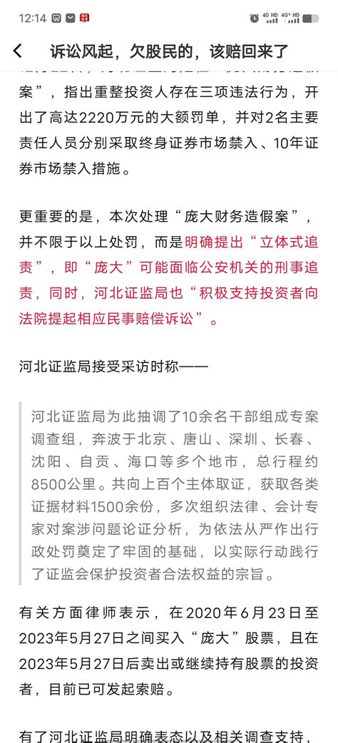 诉讼风起，欠股民的该赔回来了！r庞大1400171股吧东方财富网股吧