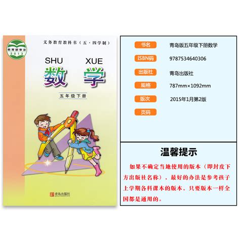 2020用新版五四学制小学五年级下册语文数学英语全套3本人教部编版语文书山东鲁科版英语青岛版数学五5年级下册54制课本教材教科书 卖贝商城