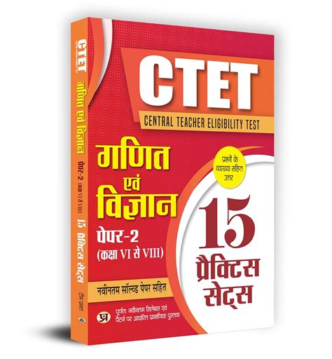 Buy Ctet Central Teacher Eligibility Test Paper Class Vi Viii Ganit