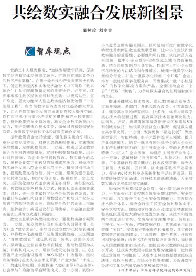 《江西日报》理论版刊登我院文章：共绘数实融合发展新图景 江西省科学院