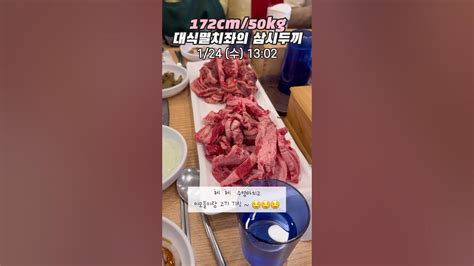 172cm 50kg 대식멸치좌의 삼시두끼2탄 50 바나나 고기 된장찌개 면역젤리 스팸마요덮밥 불닭볶음면 오늘