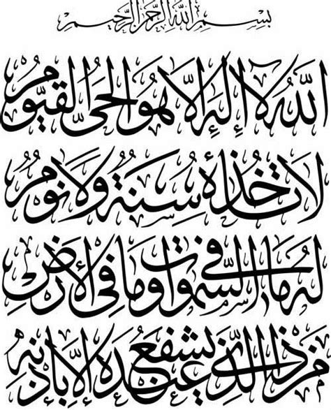 Ayatul Kursi Calligraphy