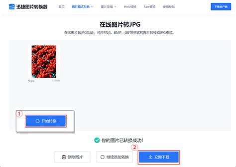怎么把照片转换成jpg格式教你图片转jpg的简单方法 迅捷图片转换器