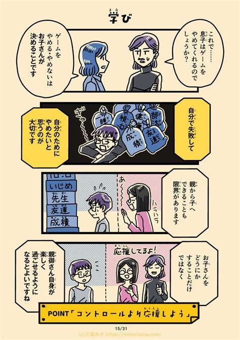 「ゲーム依存症当事者が声を大にして伝えたすぎるページ Khut4f7k85 」三森みさ＠書籍準備中の漫画