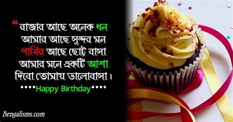 Unique Bengali Birthday Wishes Birthday Wish In Bangla