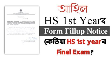 HS 1st Year Form Fillup Notice 2024 HS 1st Year Exam Date AHSEC