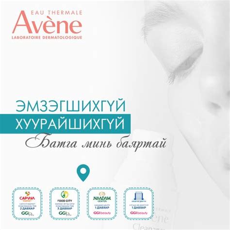 Avene Mongolia