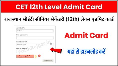 Rajasthan Cet Senior Secondary Level Admit Card