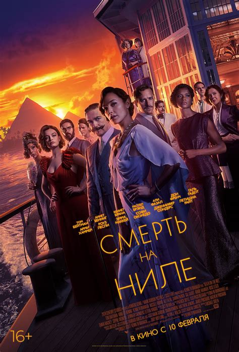 Дом Кино - Смерть на Ниле