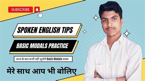 Basic Modals Practice Video Spoken Practice Video By Subhash Sir