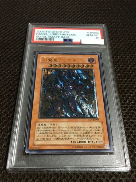 【未使用に近い】遊戯王 Psa10 現存184枚 幻魔皇ラビエル アルティメット（レリーフ）の落札情報詳細 ヤフオク落札価格検索 オークフリー