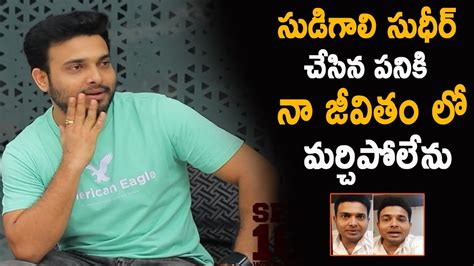 Getup Srinu Emotional Words On Sudigali Sudheer Sudheer Getup Srinu