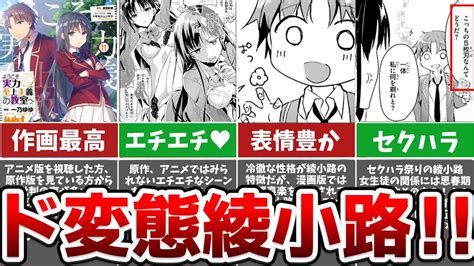 【よう実】性欲が止まらない ド変態綾小路について解説。【漫画版も神】 Youtube