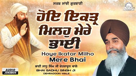 Bhai Sadhu Singh Ji Dehradoon Wale Hoye Ikatar Milho Mere Bhai Shabad