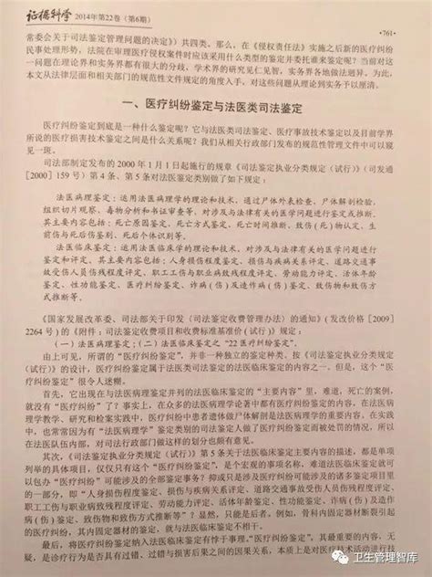 胡曉翔專欄 《國家衛健委：〈醫療損害鑑定管理辦法（起草）〉今年完成制定》讀後感言 每日頭條