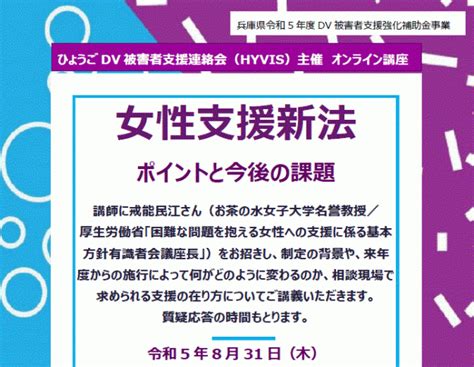 2024年4月施行の女性支援新法 フェミニストカウンセリング神戸