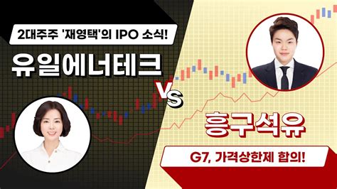 여의도클라쓰 유일에너테크 vs 흥구석유 4989 YouTube