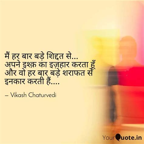 मैं हर बार बड़े शिद्दत से Quotes And Writings By Vikash Chaturvedi