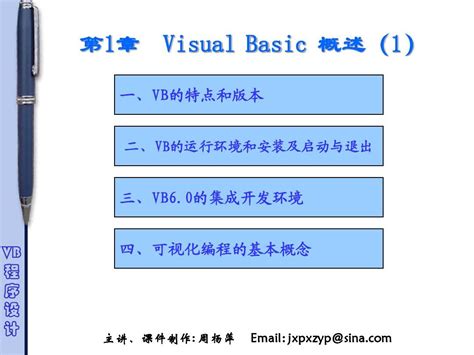 第1章 Visual Basic 概述1word文档在线阅读与下载无忧文档