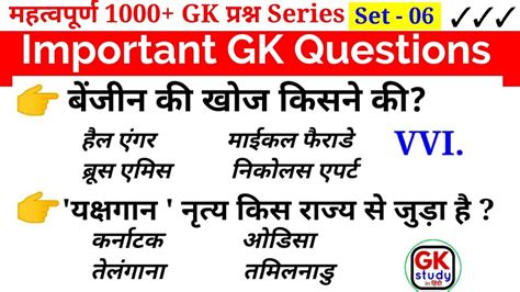 Very Important 1000 GK Questions Set 6 GK GS Questions Answers