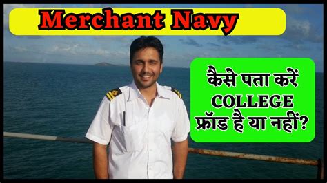 MERCHANT NAVY FRAUD COLLEGE KAISE PATA KARE YouTube