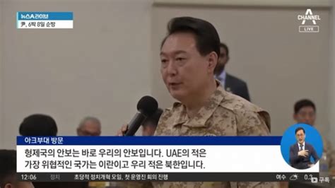 Uae 주적 이란 논란 덮은 순방 성과 보도