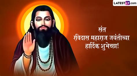 Guru Ravidas Jayanti Wishes In Marathi Whatsapp Messages Images