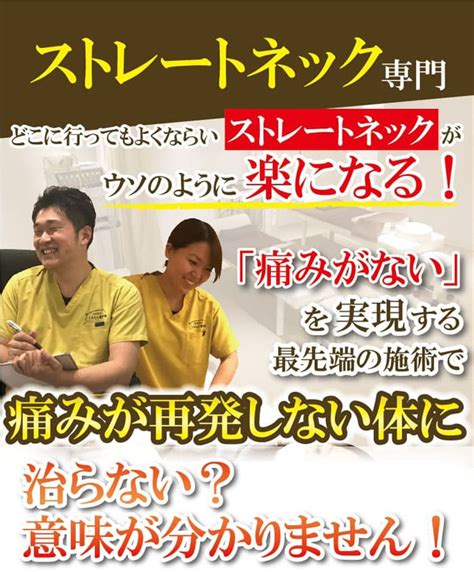 ストレートネック 練馬・ときわ台の姿勢矯正・痛み改善整体院【とんとん整骨院】