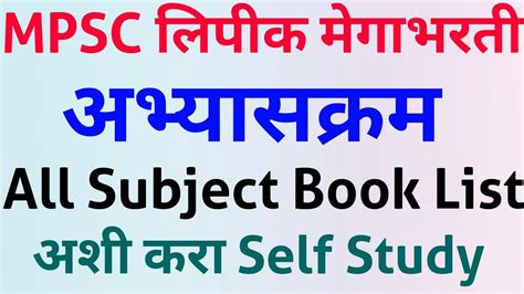 MPSC लपक परव परकष अभयसकरम mpsc lipik pre exam syllabus