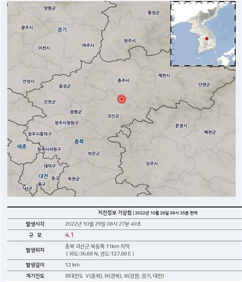 속보 기상청 충북 괴산 북동쪽서 규모 41 지진 발생 네이트 뉴스