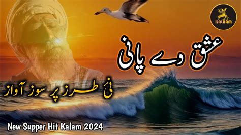 New Heart Touching Kalam Allah Hoo Kalam Baho Sufi