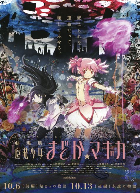 Puella Magi Madoka Magica The Movie Eternal Magical Girl Madoka