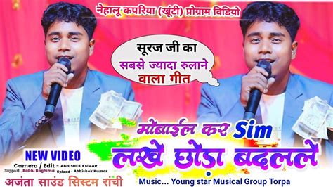 Sim Singer Suraj Kumar New Stage Video