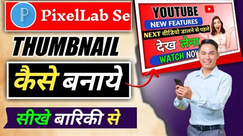 Thumbnail Kaise Banaen Pixellab Se Thumbnail Kaise Banaye Clickable