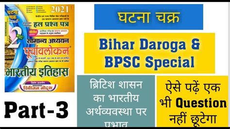 Ghatna Chakra Part 3 Modern History Bihar Daroga BPSC UPPCS BSSC Etc