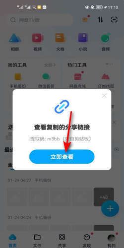 百度网盘怎么下载别人分享的链接360新知