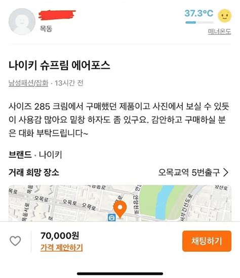 당근마켓 7만원짜리 나이키 신발 이슈닷