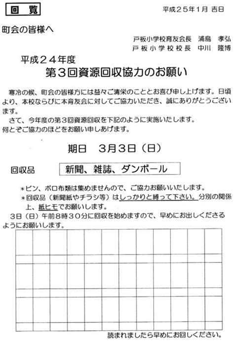 戸板小 第3回資源回収のお知らせ 金沢市戸板公民館ブログ