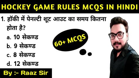 Hockey Game Rules MCQS 60 MCQS In Hindi Sports And Physical