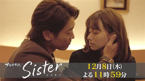 【木曜ドラマ】山本舞香and瀧本美織w主演「sister」第8話15秒pr解禁！【12月8日木よる11時59分】 Moe Zine