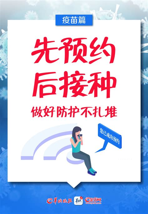 海报 病毒虽狡猾，防疫不松懈！这份防疫指南请您速速查收深圳新闻网