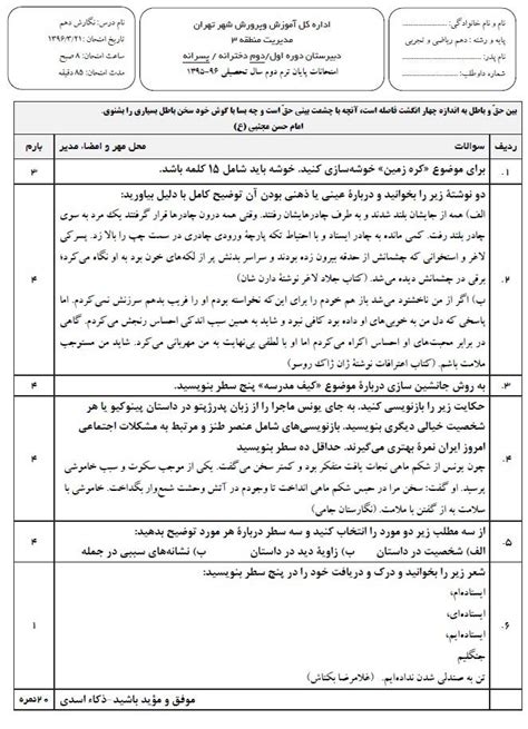 نمونه سوال نگارش پایه دهم نوبت اول و دوم فایل pdf مجله استادبانک