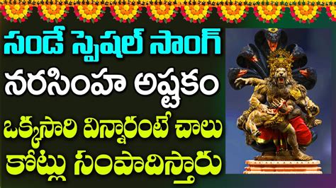 NARASIMHA SWAMY LATEST BHAKTI SONGS POWERFUL LAXMI NARASIMHA SONGS