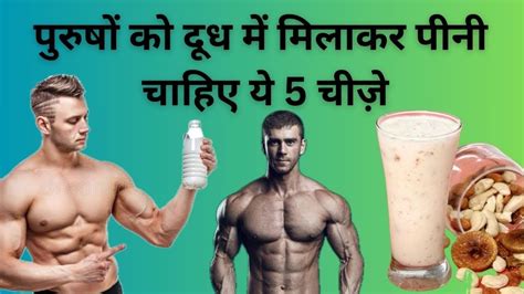 Benefits Of Milk Doodh Peene Ke Fayde Dry Fruits Milk How Youtube